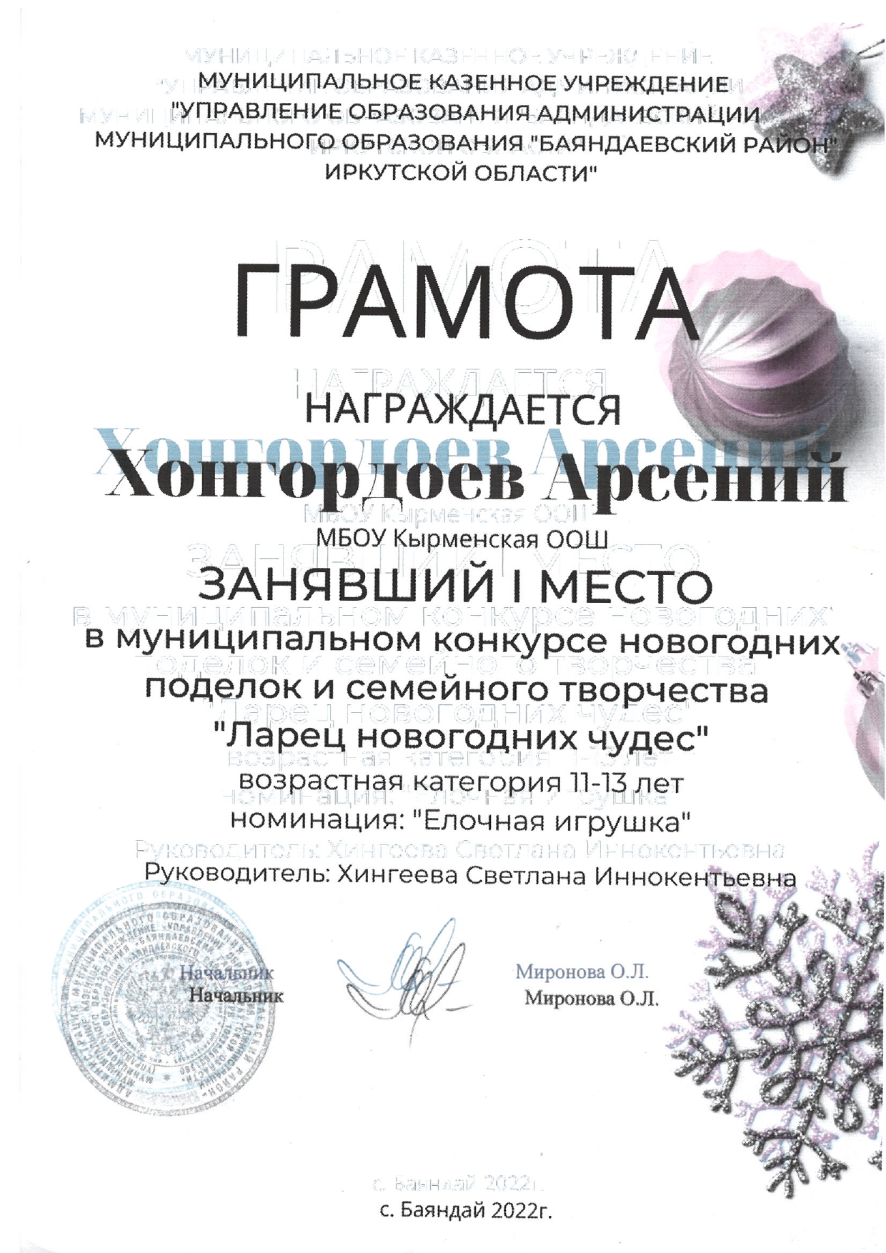 Грамота.