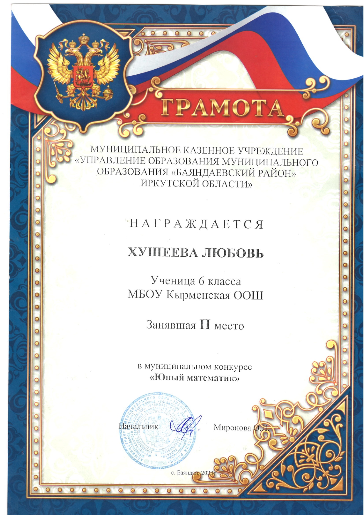 Грамота.