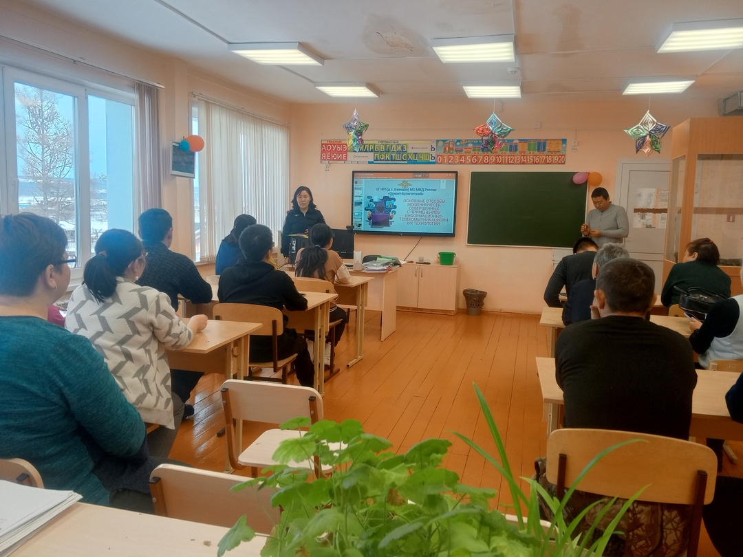 мероприятие по профилактике преступлений, связанных с дистанционным мошенничеством.