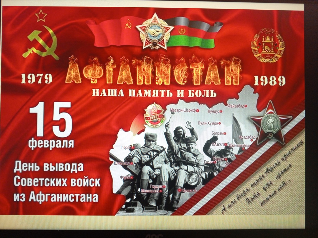 Афганистан-наша память и боль.